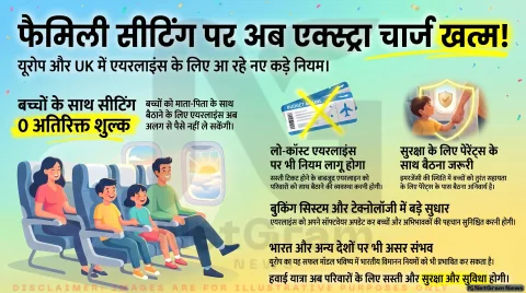बच्चों के साथ बैठने पर अब नहीं लगेगा अतिरिक्त शुल्क? UK और यूरोप में नए नियम की तैयारी