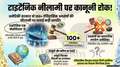 अगर आप भी रखते हैं टाइटैनिक और ऐतिहासिक धरोहरों में दिलचस्पी, तो तुरंत पढ़ें US कोर्ट में चल रही इस बड़ी कानूनी लड़ाई का सच!