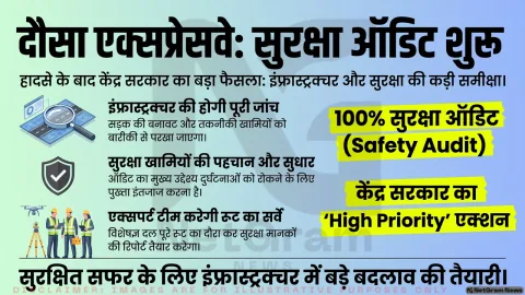 दौसा एक्सप्रेसवे हादसे के बाद सुरक्षा व्यवस्था की होगी समीक्षा, केंद्रीय