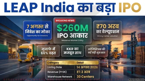 शेयर बाजार में कमाई का नया मौका! LEAP India IPO में पैसा लगाने की सोच रहे हैं? तुरंत पढ़ें पूरी वित्तीय रिपोर्ट