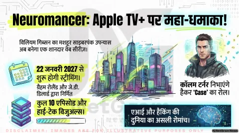 Apple TV Neuromancer Series Release Alert: 22 जनवरी 2027 से स्ट्रीम होगी 'Neuromancer'; तुरंत देखें टीजर और स्टारकास्ट की डिटेल्स