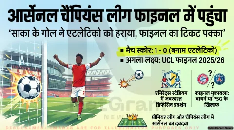आर्सेनल की सेमीफाइनल जीत ने दिखाया फाइनल का खतरनाक रूप, अब बायर्न या PSG से होगा मुकाबला