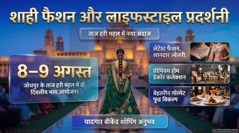 ब्लू सिटी के फैशन लवर्स के लिए बड़ी खबर! 8 और 9 अगस्त को एक ही छत के नीचे मिलेगी ज्वैलरी, होम डेकोर और गॉरमेट फूड