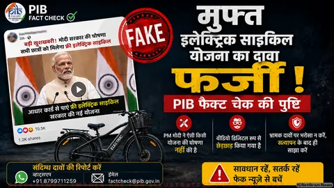 क्या आपके पास भी है आधार कार्ड? PM मोदी की 'फ्री इलेक्ट्रिक साइकिल योजना' का सच आपको चौंका देगा