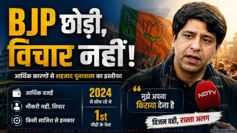 आर्थिक संकट के चलते BJP से इस्तीफा; News Channel  की पूरी रिपोर्ट पढ़ें : Shehzad Poonawalla Resignation Alert