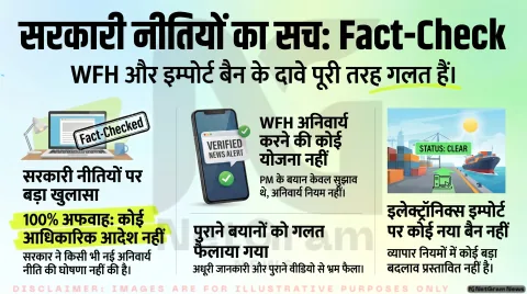 क्या सरकार वर्क फ्रॉम होम और इलेक्ट्रॉनिक्स इम्पोर्ट पर सख्त नीति ला रही है? वायरल दावों की सच्चाई