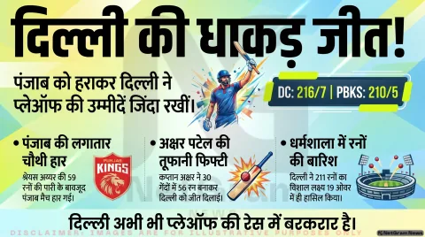 दिल्ली ने पंजाब को हराकर प्लेऑफ की उम्मीदें जिंदा रखीं, पंजाब की लगातार चौथी हार