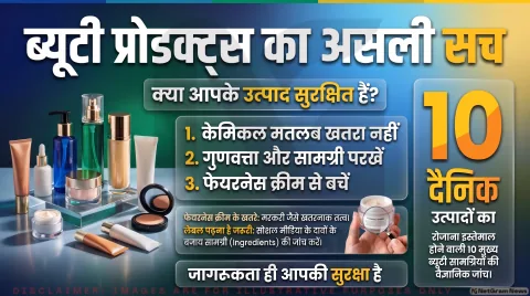 हर केमिकल हानिकारक नहीं और हर प्राकृतिक सुरक्षित नहीं; जानिए सुरक्षित इस्तेमाल के नियम: Personal Care Science Updates