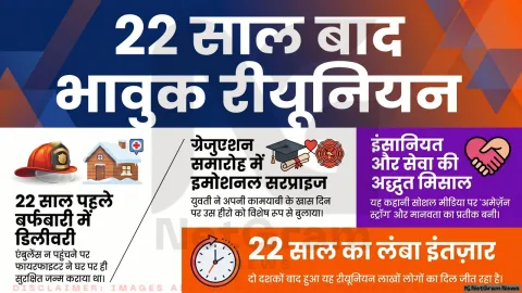 22 साल पहले जन्म दिलाने वाले फायरफाइटर से ग्रेजुएशन में मिली युवती, भावुक पल ने जीता लोगों का दिल