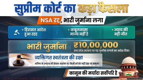 मुल्ला अफरोज की हिरासत रद्द; पुलिस हिरासत में कबूलनामे पर सख्त कानूनी नजर : Supreme Court NSA Ruling Alert 2026