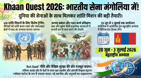 मंगोलिया में KHAAN QUEST सैन्य अभ्यास में शामिल होगी भारतीय सेना, बढ़ेगा अंतरराष्ट्रीय सहयोग
