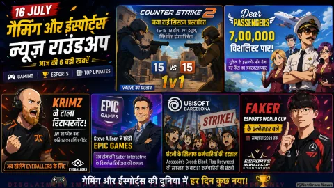 16 जुलाई गेमिंग और ईस्पोर्ट्स न्यूज़ राउंडअप: CS2 में नया टाई सिस्टम, Dear Passengers के 7 लाख विशलिस्ट, Faker बने Esports World Cup के एम्बेसडर