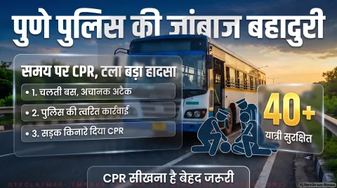 अगर आप भी करते हैं बसों या पब्लिक ट्रांसपोर्ट में सफर, तो थोड़ा ठहरिए! तुरंत जानें जीवनरक्षक CPR तकनीक का महत्व