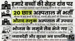 कर्नाटक में मिड-डे मील खाने के बाद 20 बच्चे संदिग्ध फूड पॉइजनिंग से बीमार, अस्पताल में भर्ती