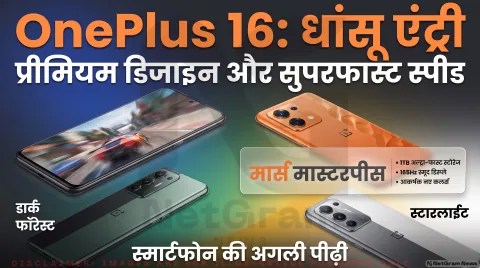 चीन में प्री-रिजर्वेशन शुरू; 16GB रैम, 1TB स्टोरेज और 165Hz रिफ्रेश रेट की पुष्टि : OnePlus 16 Launch Alert 2026