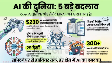 Tech Alert: OpenAI ने लॉन्च किया अपना पहला $230 का AI हार्डवेयर, कोडिंग और डेवलपर्स के लिए क्यों है यह सबसे बड़ा अपडेट?
