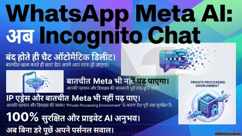 WhatsApp पर आया ‘Incognito Chat’ मोड, अब Meta AI से होगी ज्यादा प्राइवेट बातचीत