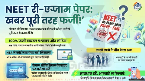 NEET री-एग्जाम का फर्जी प्रश्नपत्र वायरल, PIB Fact Check ने किया खंडन