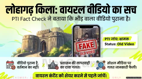पुराना Lohagad Fort वीडियो नए वीकेंड की भीड़ बताकर वायरल, PTI Fact Check ने दावा बताया भ्रामक