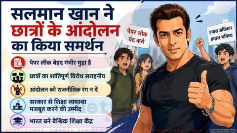 Salman Khan on Paper Leak: 'राजनीतिक पार्टियां फायदा न उठाएं', सलमान खान ने छात्र आंदोलन पर तोड़ी चुप्पी; पोस्ट वायरल