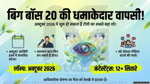बिग बॉस 20: अक्टूबर में लौट सकता है सलमान खान का शो, होस्ट और कंटेस्टेंट्स को लेकर चर्चा तेज