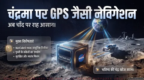 Lunar Positioning & Navigation Live: पृथ्वी के GPS और Galileo संकेतों का कमाल; जानिए ग्राउंड जीरो (अंतरिक्ष) की रिपोर्ट