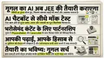 JEE Main की तैयारी को आसान बनाएंगे Google के नए Gemini AI टूल्स