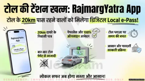 अब बिना कागज़ दिखाए और लाइन में लगे बनेगा लोकल पास! जानिए RajmargYatra App का यह नया फीचर कैसे करेगा काम
