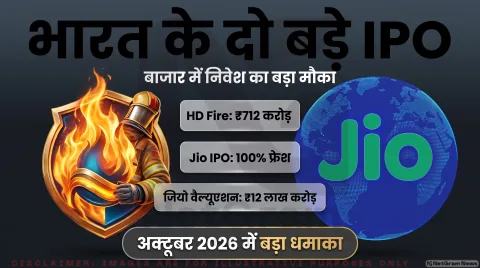 14,905 से शुरू होगी बोली जानिए 27 करोड़ नए शेयरों से जियो के वैल्यूएशन पर क्या होगा असर ; Mega IPO Investment Guide
