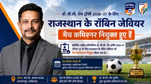डॉ. बी.सी. रॉय ट्रॉफी 2026-27 के लिए राजस्थान के रॉबिन जेवियर नियुक्त मैच कमिश्नर