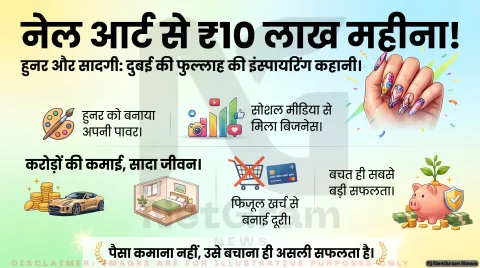 दुबई की 32 साल की नेल आर्टिस्ट हर महीने कमाती हैं करीब 10 लाख रुपये, फिर भी जीती हैं सादा जीवन