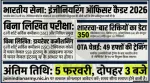 बिना लिखित परीक्षा इंडियन आर्मी में अफसर बनने का मौका, 350 टेक्निकल पदों पर भर्ती