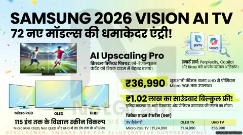 सैमसंग ने भारत में 2026 Vision AI TV लाइनअप लॉन्च किया, 72 मॉडल पेश