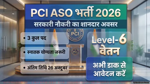 असिस्टेंट सेक्शन ऑफिसर के 3 पदों पर आवेदन शुरू; अंतिम तिथि 26 अक्टूबर: Press Council of India ASO Recruitment 2026