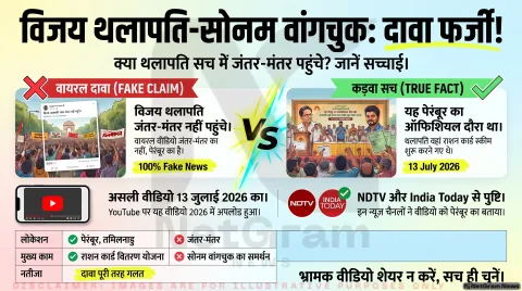 वायरल दावा फर्जी निकला: सोनम वांगचुक के समर्थन में जंतर-मंतर पहुंचे थे विजय थलापति? फैक्ट चेक में सामने आई सच्चाई
