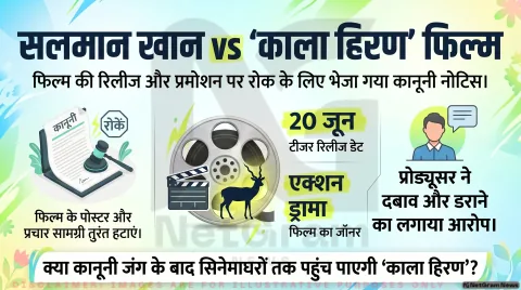 सलमान खान की फिल्मी दुनिया से जुड़ा नया विवाद, ‘काला हिरण’ के निर्माताओं को भेजा कानूनी नोटिस