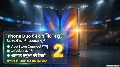 Xcode 27.1 हुआ अनिवार्य; ऐप स्टोर पर मिलेगा नया स्पेशल बैज : Apple iPhone Duo App Submission Open