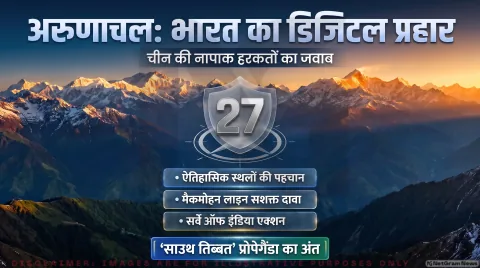 अगर आप भी ट्रैक कर रहे हैं भारत-चीन सीमा विवाद, तो थोड़ा ठहरिए! तुरंत जानें जसवंत गढ़ से सांभो सरोवर तक की पूरी रिपोर्ट