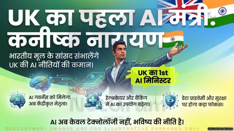 अगर आप भी ट्रैक करते हैं आर्टिफिशियल इंटेलिजेंस और ग्लोबल जॉब्स, तो तुरंत पढ़ें UK सरकार के इस ऐतिहासिक फैसले का सच