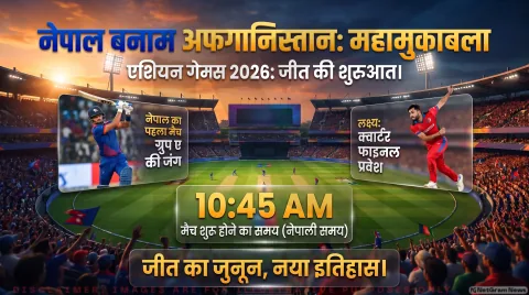 आज नेपाल बनाम अफगानिस्तान मुकाबला; सुबह 10:45 बजे से आइची में भिड़ंत :Asian Games Men's Cricket Alert 2026