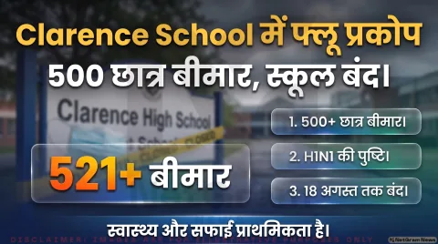 Bangalore School Flu Alert: 500 से अधिक छात्र बीमार, 18 अगस्त तक स्कूल बंद; तुरंत पढ़ें पूरी रिपोर्ट