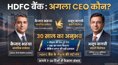 कैज़ाद भरूचा और अनूप बागची के नाम RBI को भेजे गए; 7-10 दिनों में अंतिम मंजूरी संभव : HDFC Bank MD & CEO Succession Alert