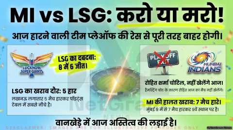 IPL 2026: आज MI vs LSG का बड़ा मुकाबला, एक टीम हो सकती है प्लेऑफ की रेस से बाहर