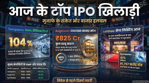 आज बाजार में लिस्ट होंगे Lalithaa Jewellery Mart के शेयर, Augmont और Tempsens पर भी रखें नजर