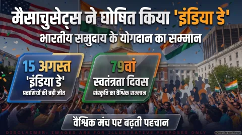 अगर आपके भी रिश्तेदार या दोस्त रहते हैं अमेरिका में, तो थोड़ा ठहरिए! तुरंत जानें 15 अगस्त 'इंडिया डे' के नए मायने